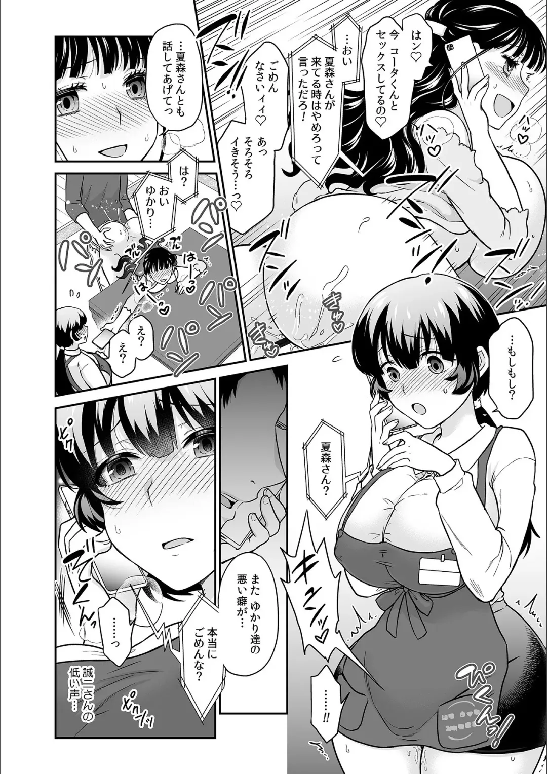 [Rojiro] Kare to no Sex ja Ikenai kara... Atashi no Koko ni Irete Hoshii no... Ch. 17 Fhentai - Page 18