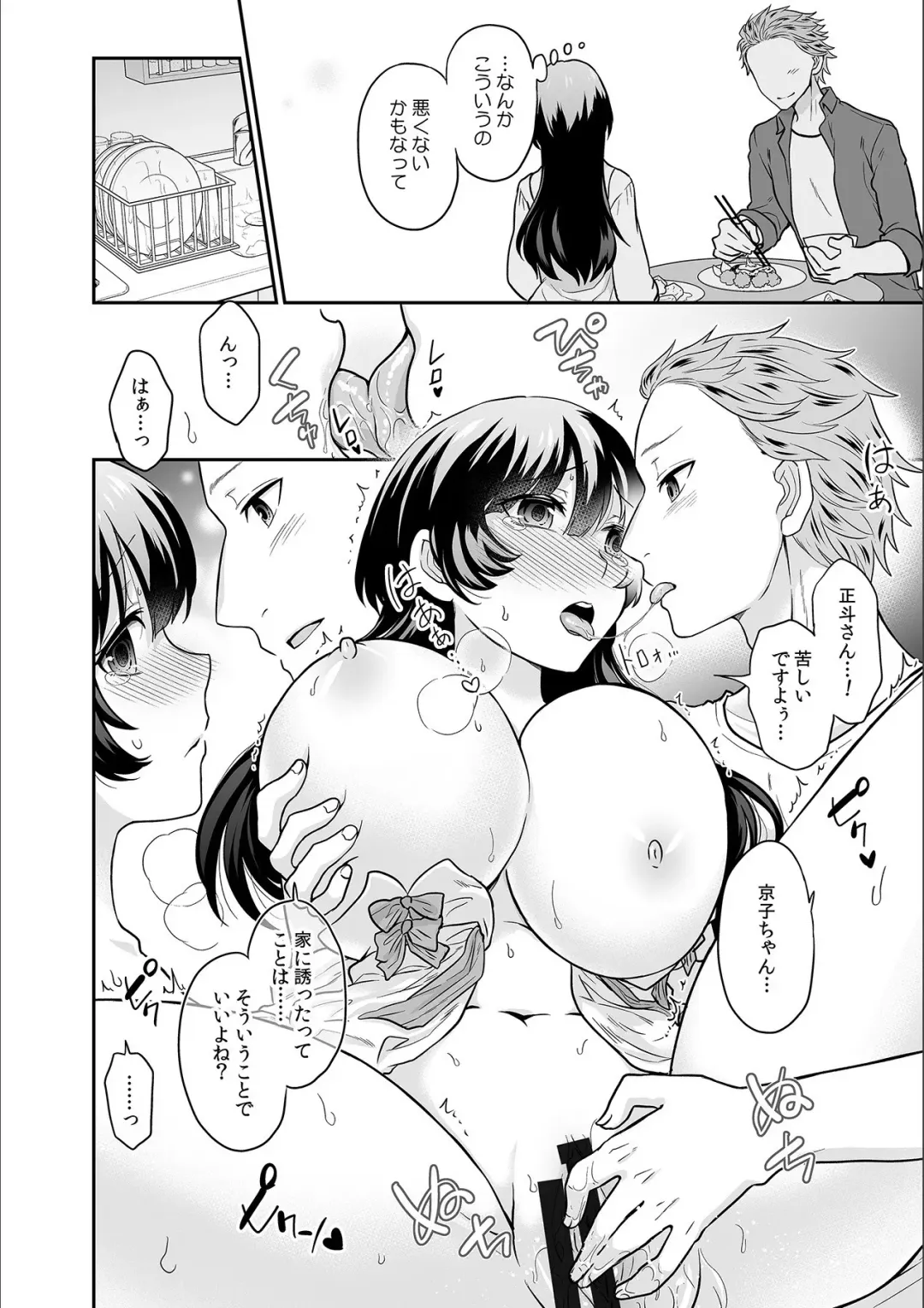 [Rojiro] Kare to no Sex ja Ikenai kara... Atashi no Koko ni Irete Hoshii no... Ch. 17 Fhentai - Page 8