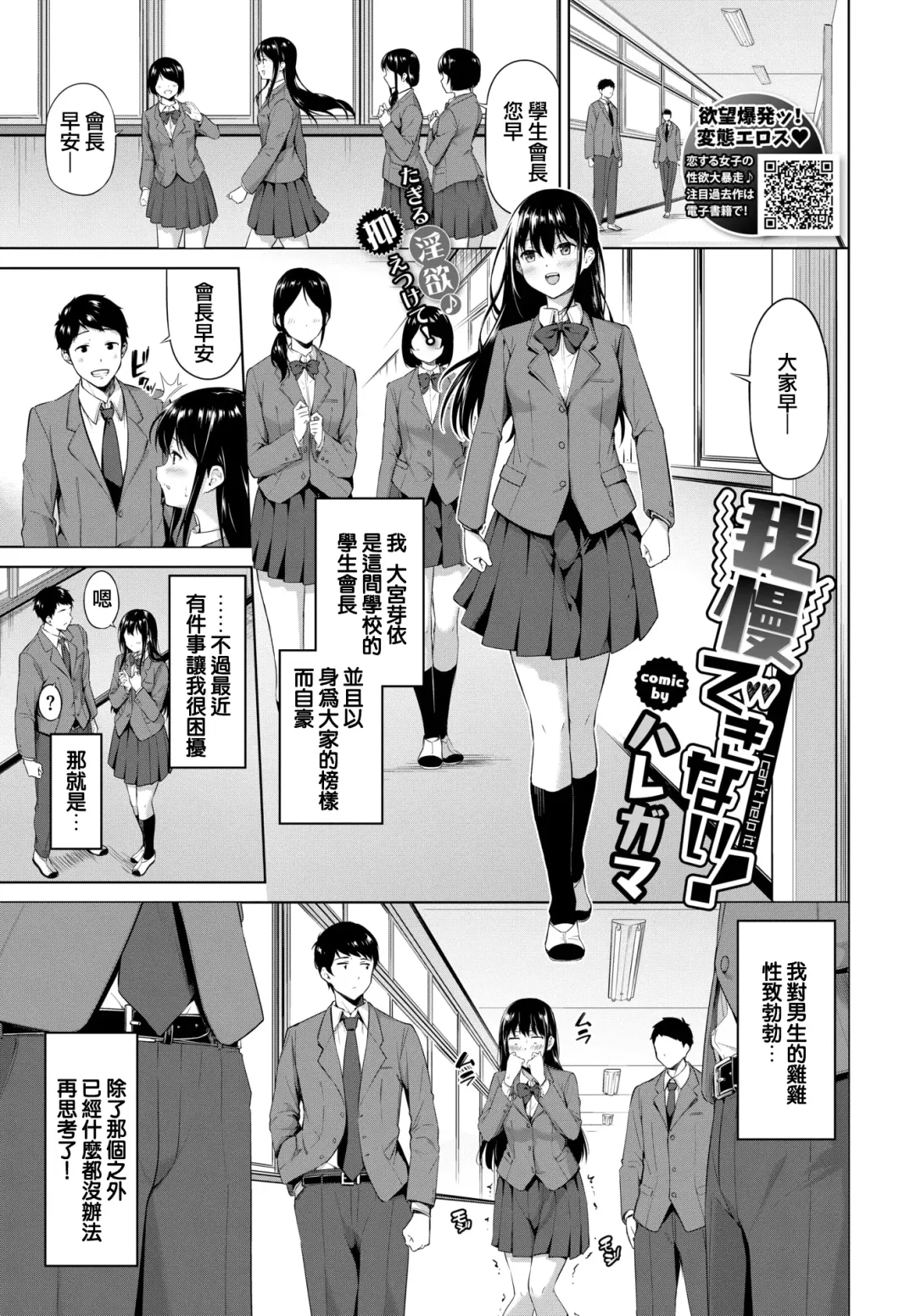 Read [Haregama Shiina] Gaman Dekinai! - Fhentai.net