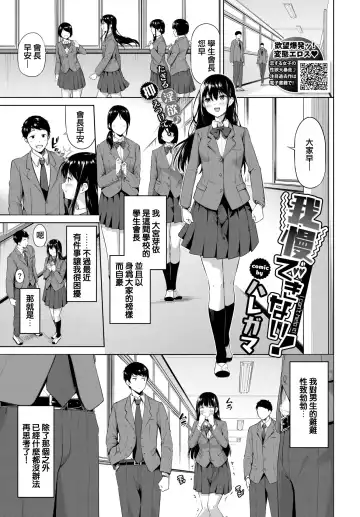 Read [Haregama Shiina] Gaman Dekinai! - Fhentai.net