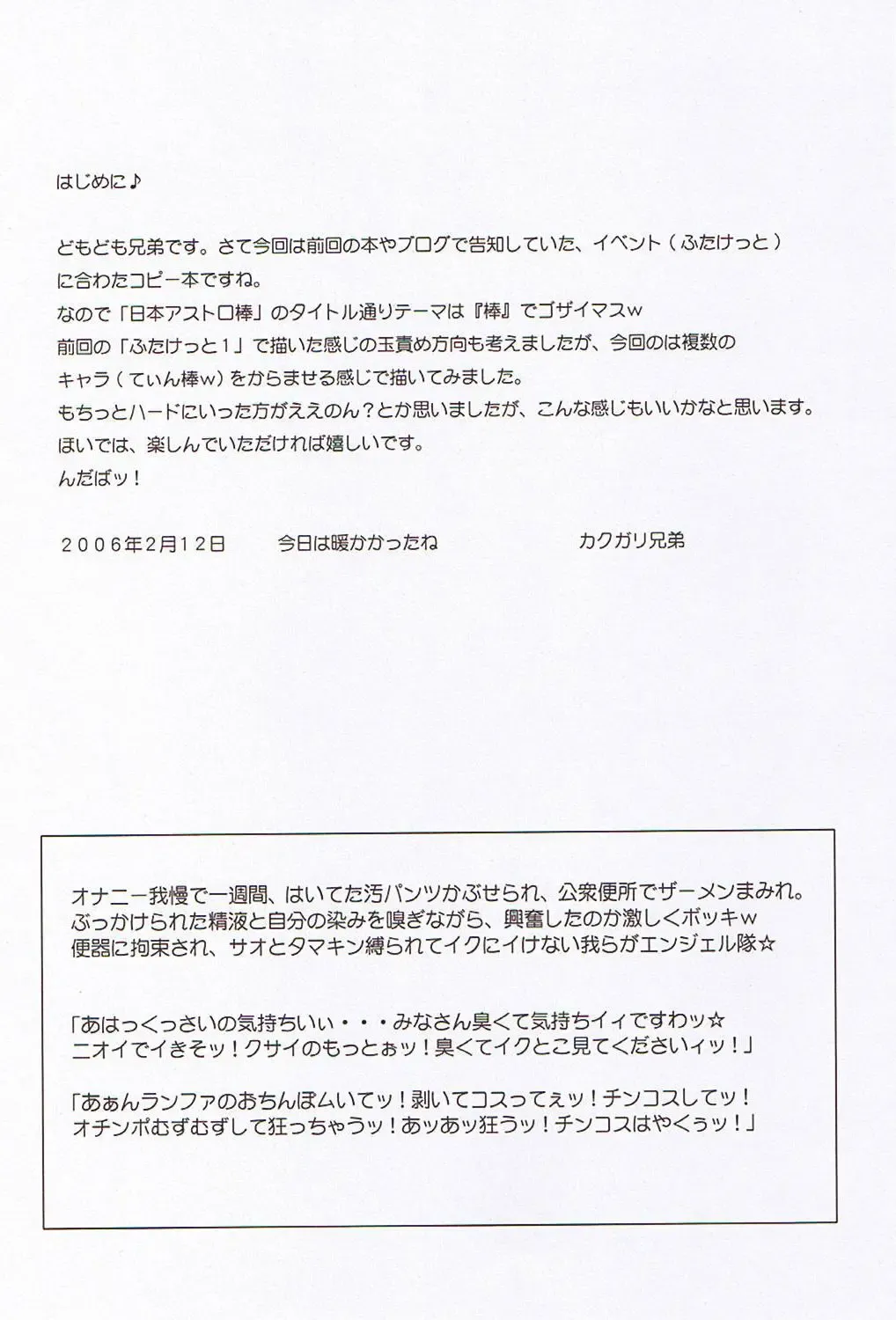 [Kakugari Kyoudai] Nippon Ginga-Bantyo Fhentai - Page 21