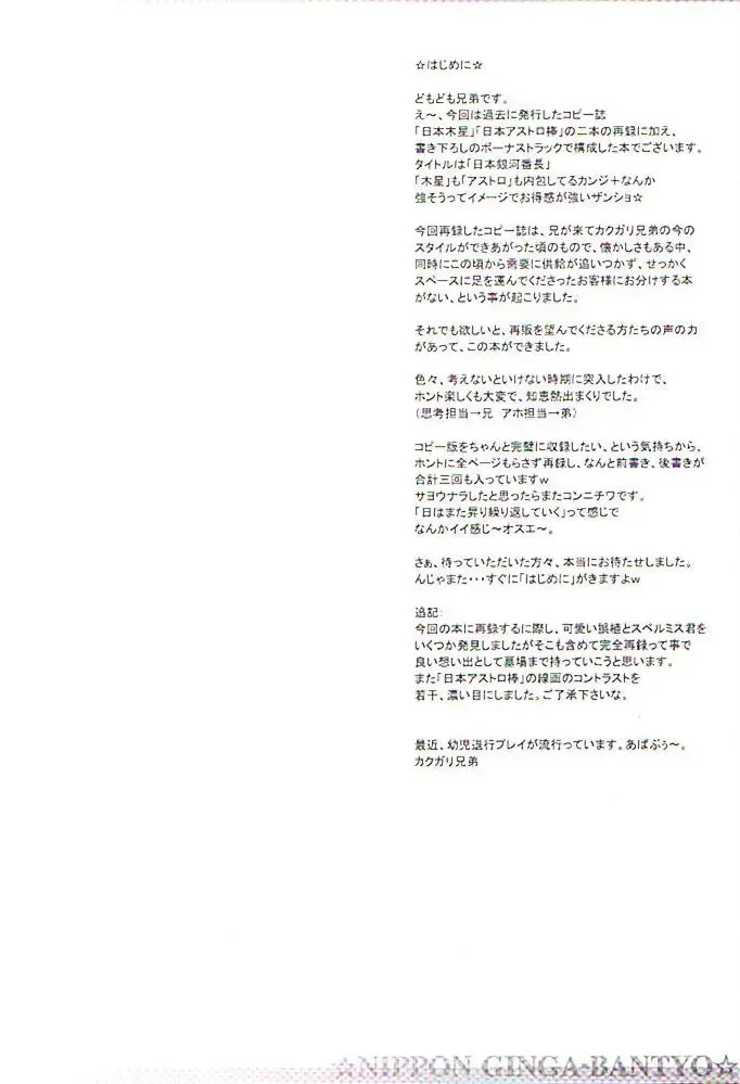 [Kakugari Kyoudai] Nippon Ginga-Bantyo Fhentai - Page 3