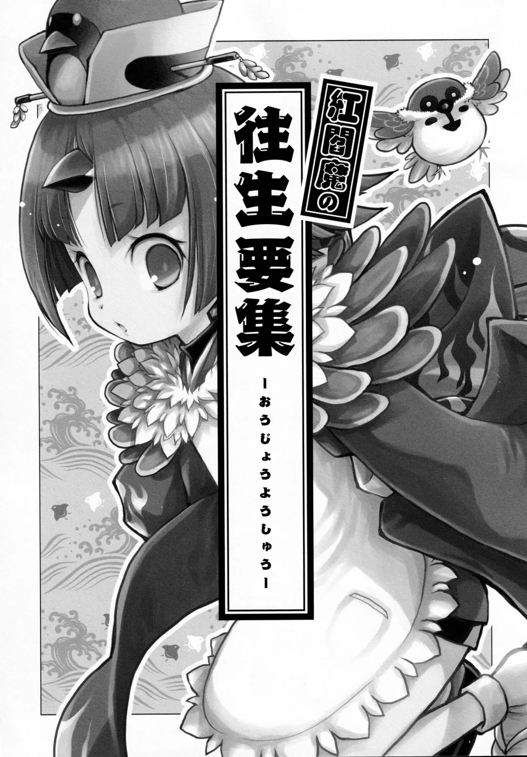 [Arima Keitarou] Kurenai Enma no Oujo You-shu Fhentai - Page 2