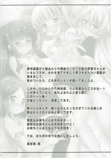 [Hasemi Ryo] Onee-chan to Shota no Otomari Days Fhentai - Page 23