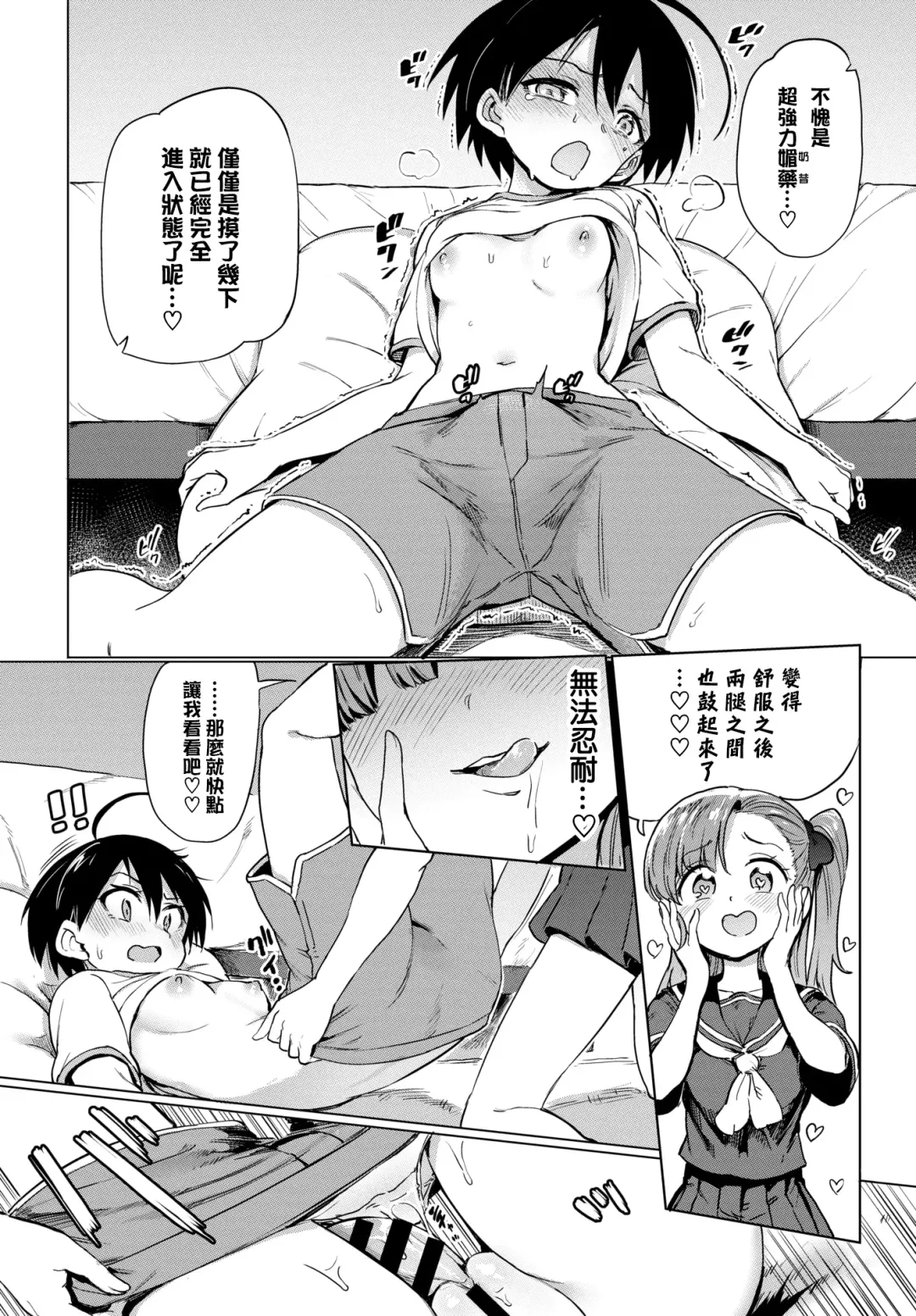 [Aomushi] Furuya-Kun to Oguri-San 4 Fhentai.net - Page 7