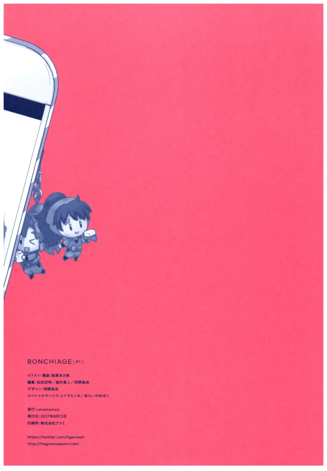 [Hagiwara Asami] BONCHIAGE Fhentai - Page 23