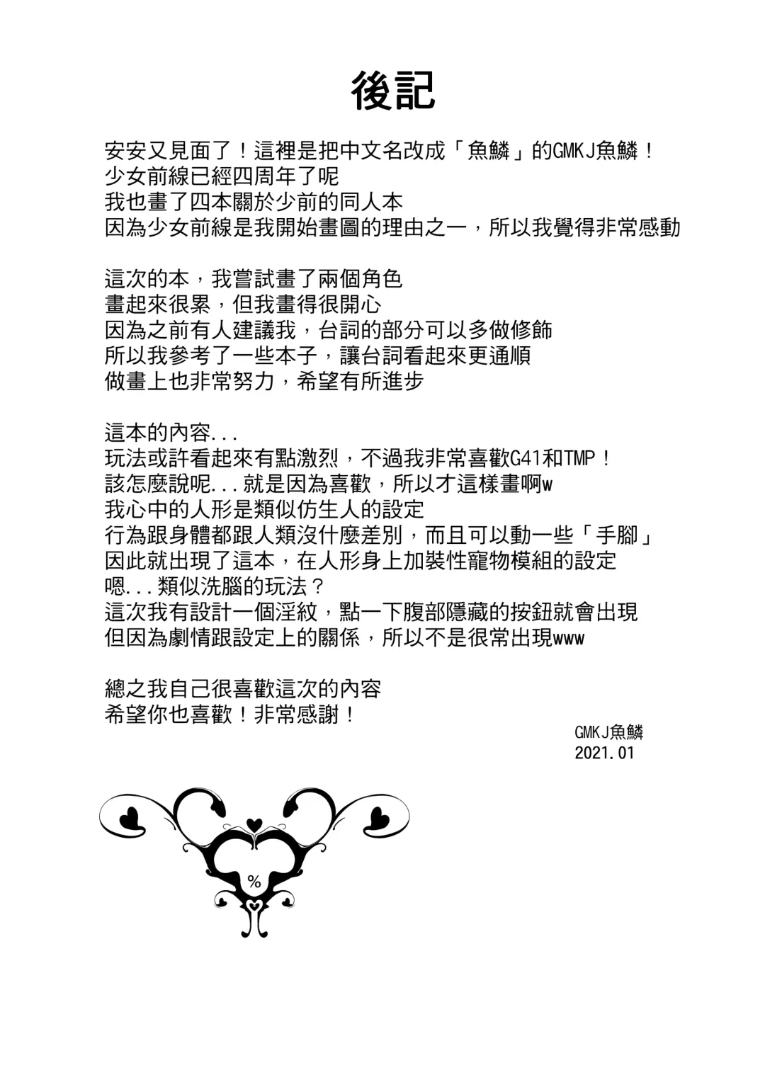 [Gmkj] Commander's Pet Fhentai - Page 26