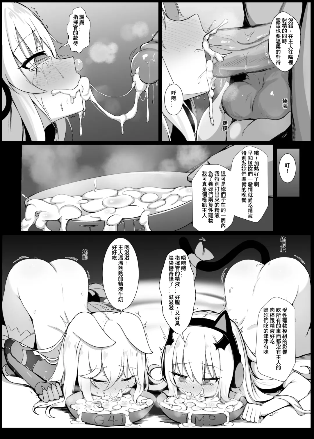[Gmkj] Commander's Pet Fhentai - Page 9