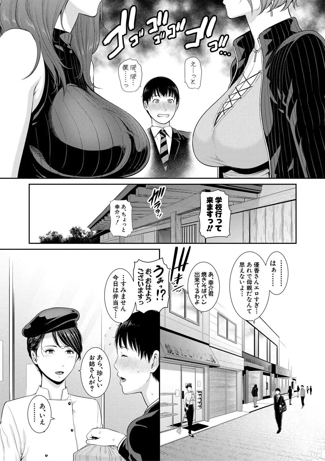 [Gonza] Boku dake no Inbo-tachi Fhentai - Page 12