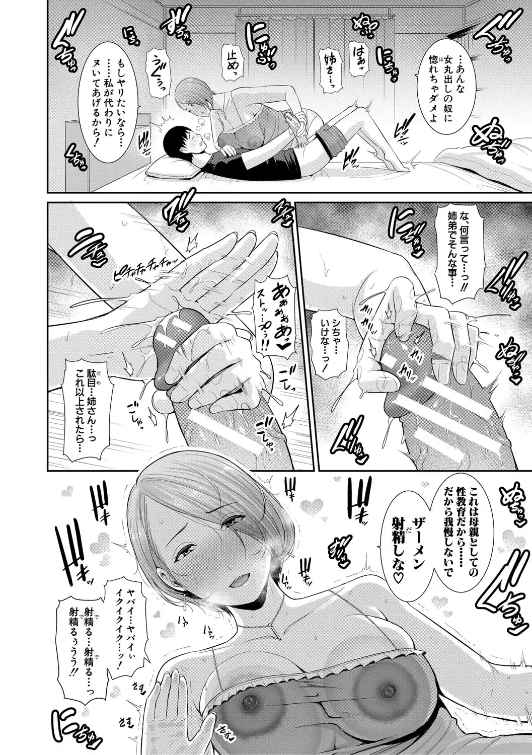 [Gonza] Boku dake no Inbo-tachi Fhentai - Page 15