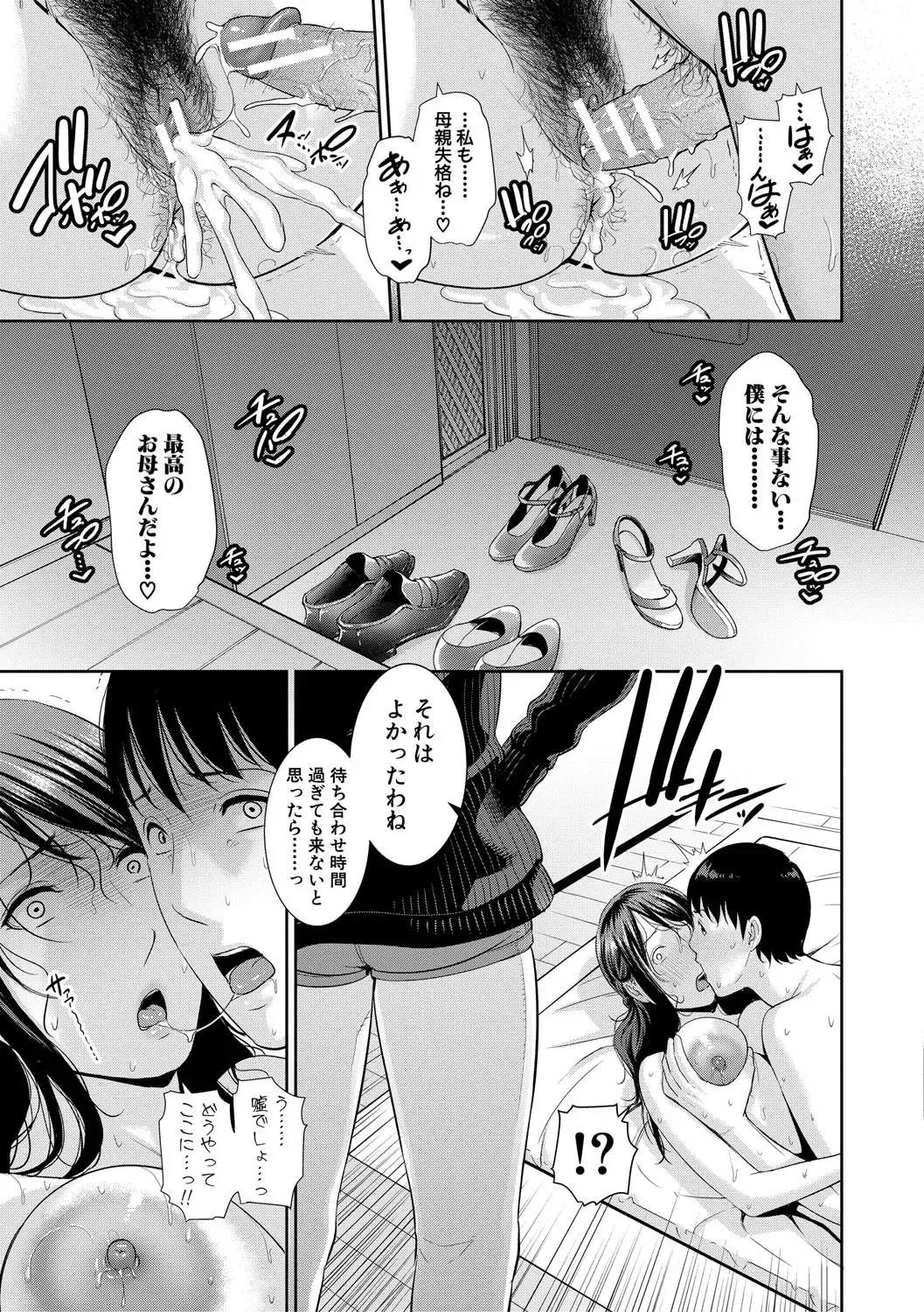 [Gonza] Boku dake no Inbo-tachi Fhentai - Page 174