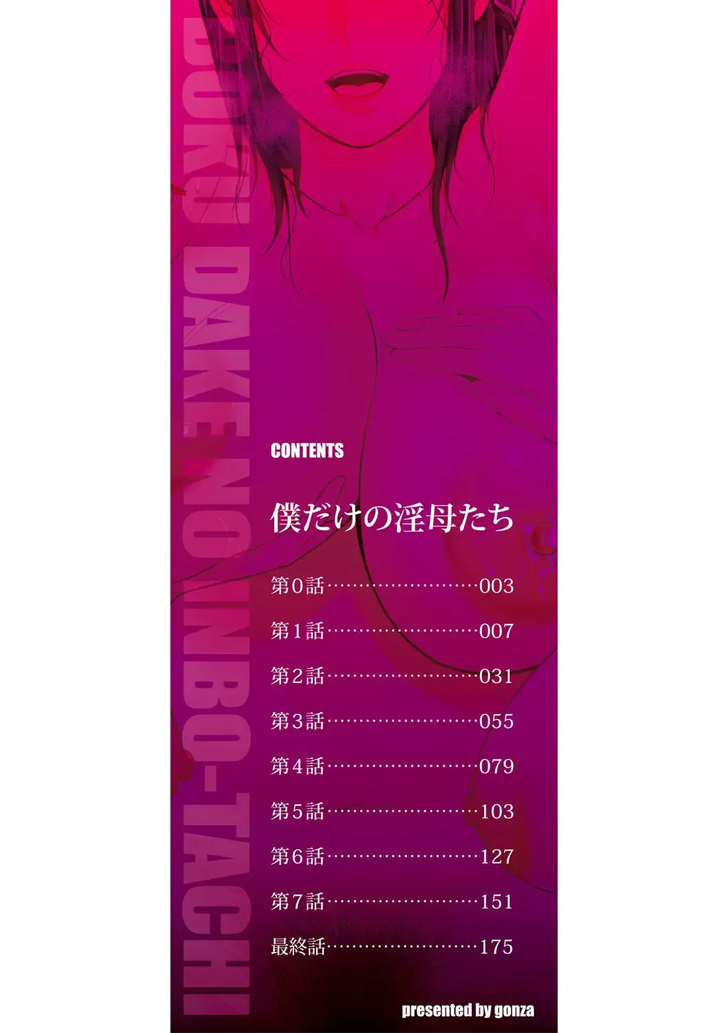 [Gonza] Boku dake no Inbo-tachi Fhentai - Page 3