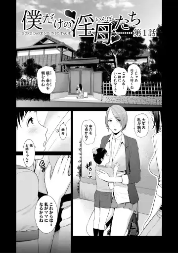 [Gonza] Boku dake no Inbo-tachi Fhentai.net - Page 8