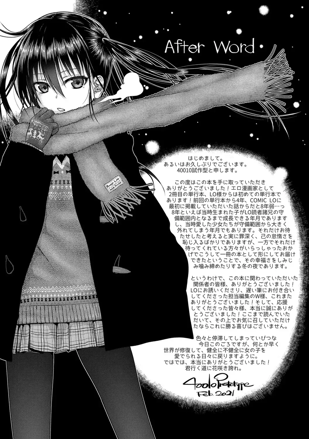 [Shimanto Shisakugata] Prototype Lolita Fhentai - Page 178