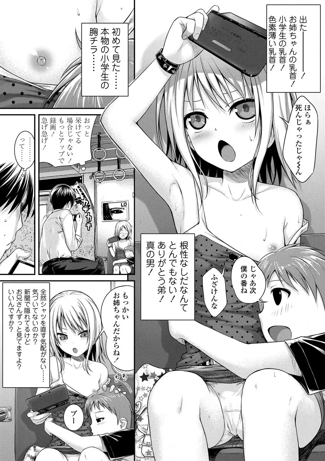 [Shimanto Shisakugata] Prototype Lolita Fhentai - Page 42