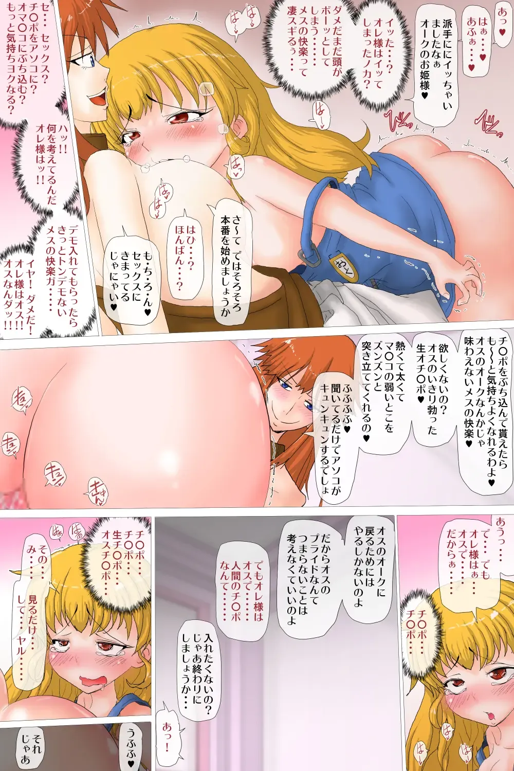 Nyotaika shita Orc wa Chinpo ni Katenai Fhentai - Page 13