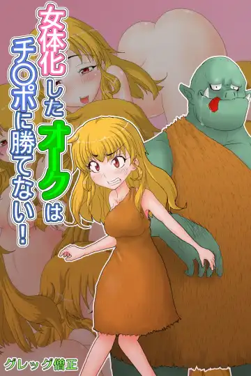 Nyotaika shita Orc wa Chinpo ni Katenai Fhentai - Page 2