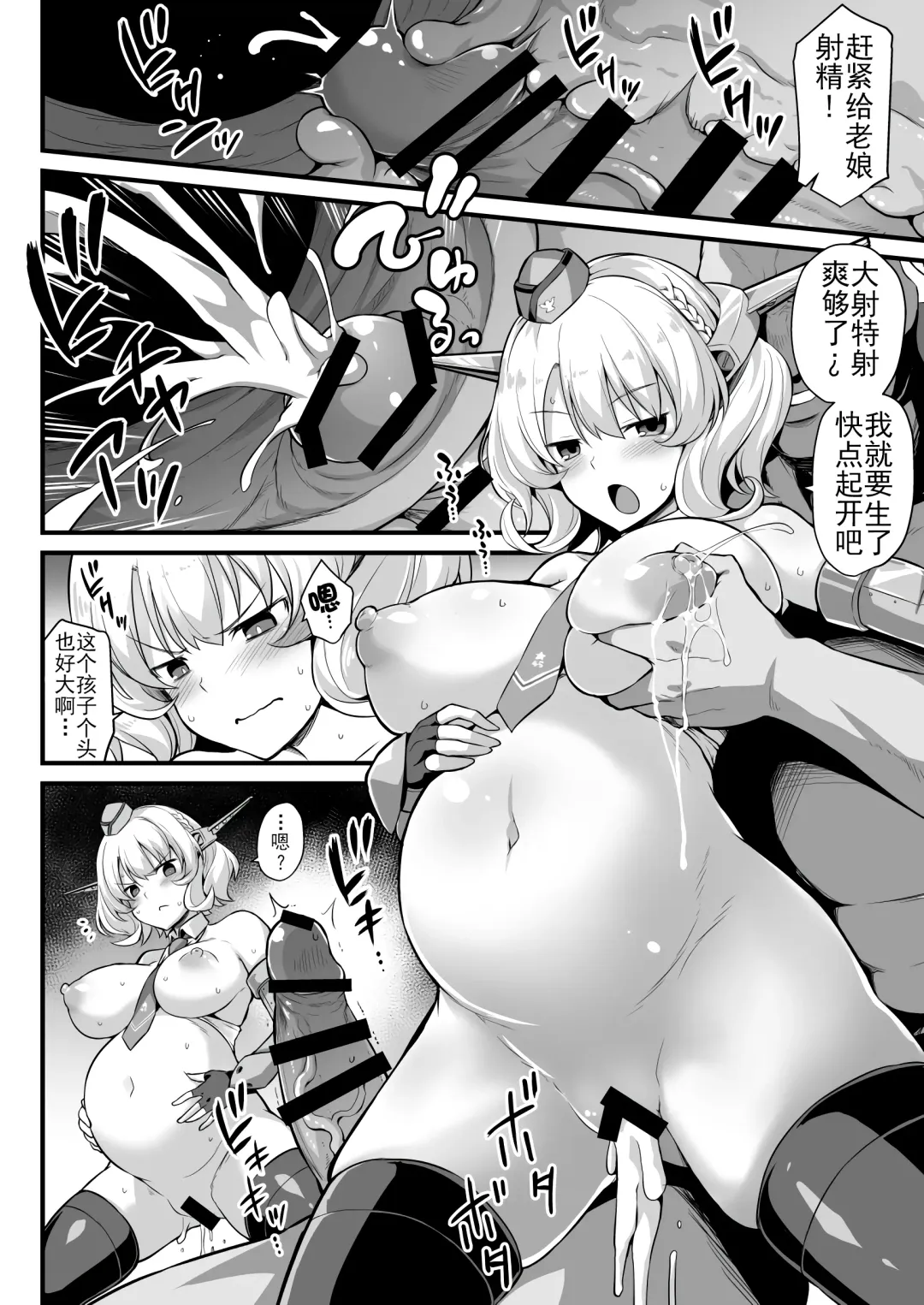 [Kokutou Nikke] Kanmusu Chakunin Colorado Shussan Meushi Play | 舰娘着任 科罗拉多出产奶牛play Fhentai - Page 8