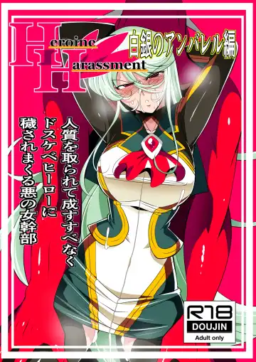 Read Heroine Harassment Shirogane no Anbarerl Hen Hitojichi o Torarete Nasu Subenaku Dosukebe Hero ni Kegasareru Aku no Onna Kanbu - Fhentai