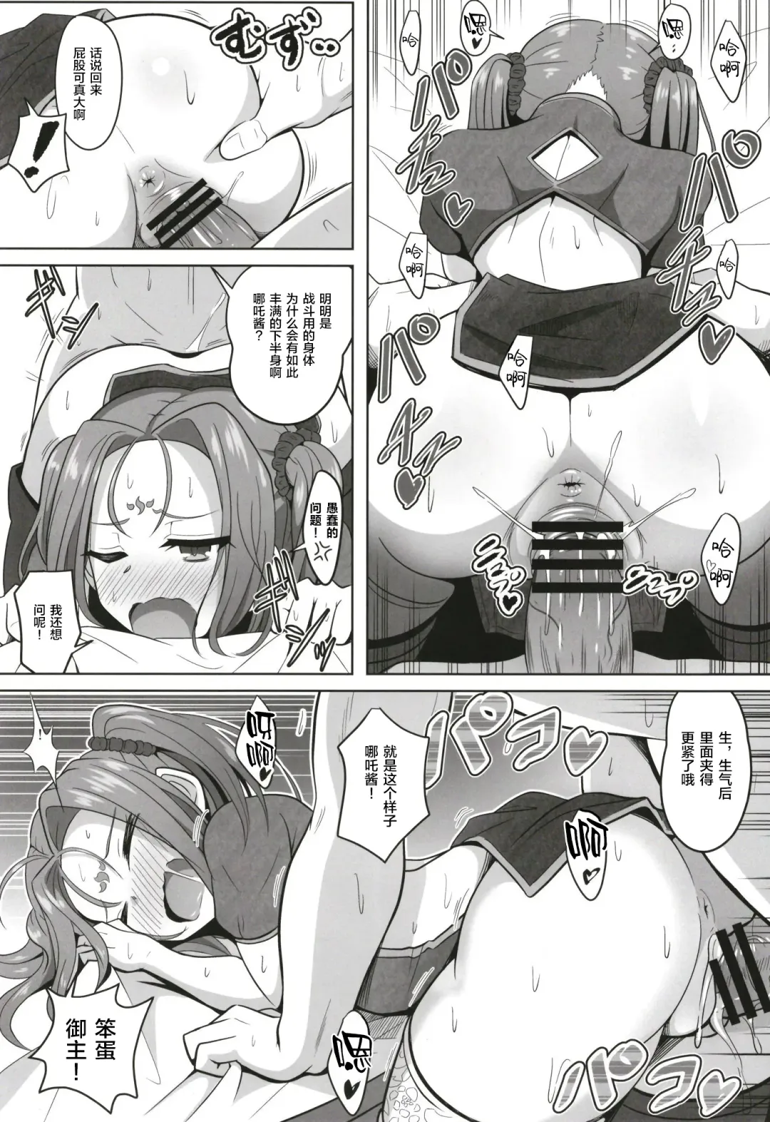 [Sekai Saisoku No Panda] Seinou Koujou! Fhentai - Page 11