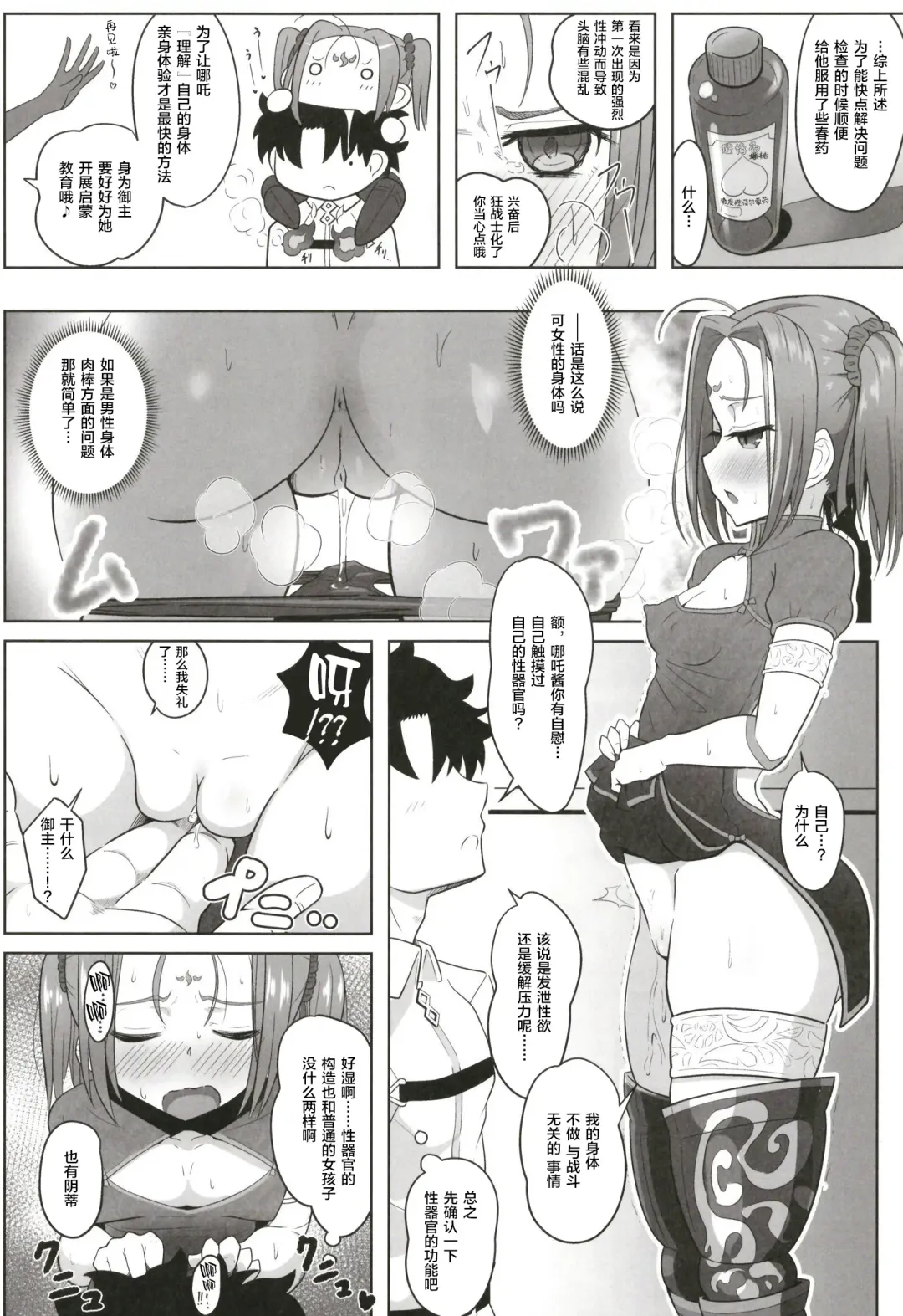 [Sekai Saisoku No Panda] Seinou Koujou! Fhentai - Page 6
