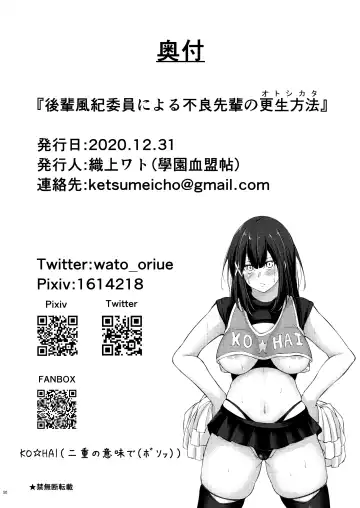 [Oriue Wato] Kouhai Fuukiiin ni Yoru Furyou Senpai no Otoshikata | How to rehabilitate a bad senior by a junior discipline committee member Fhentai - Page 50