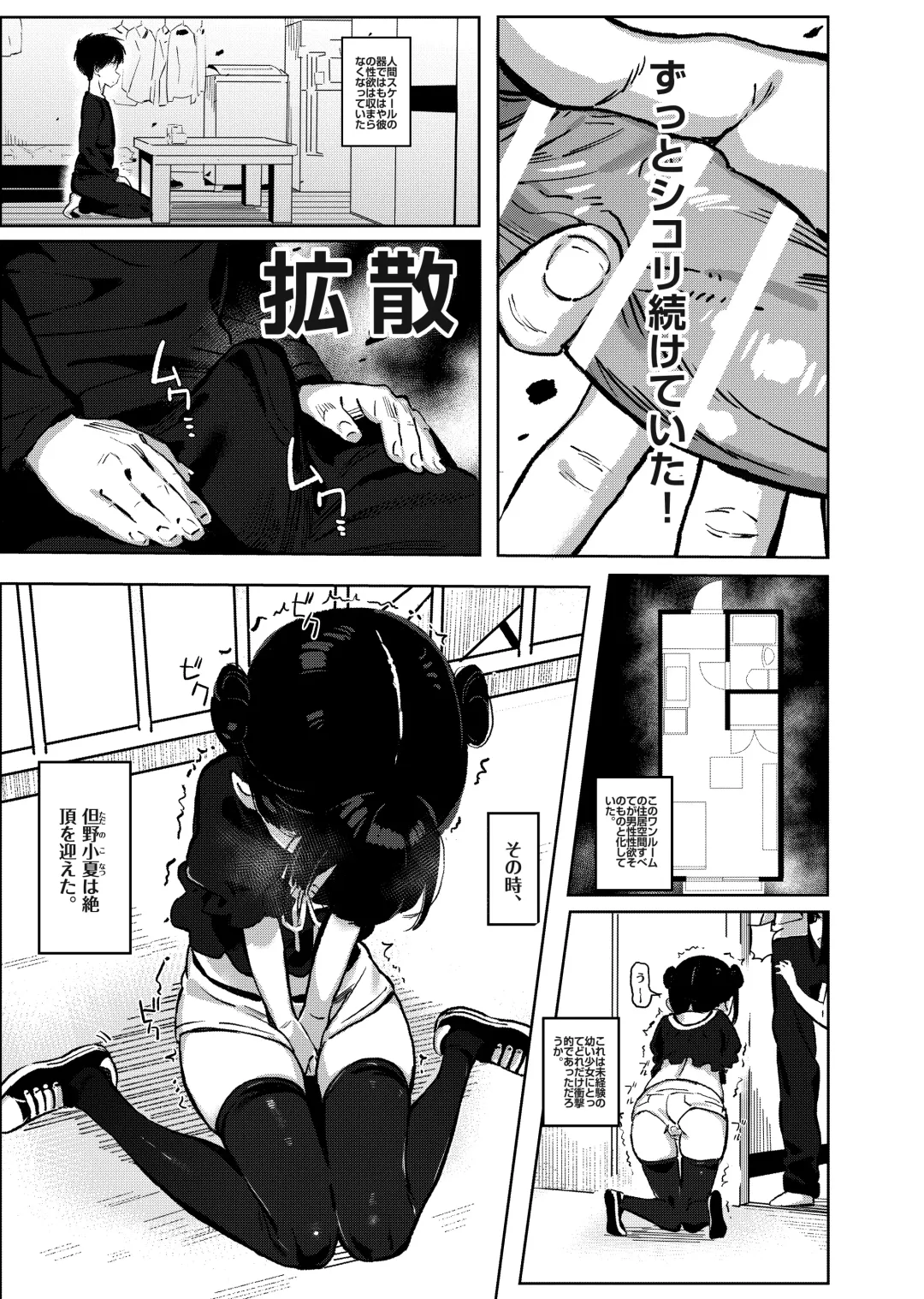 [Taketori Zaiku] Tonikaku Sex Shitai Fhentai - Page 9