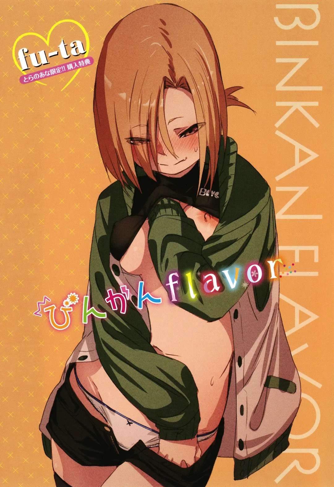 [Fu-ta] Binkan flavor Fhentai.net - Page 196