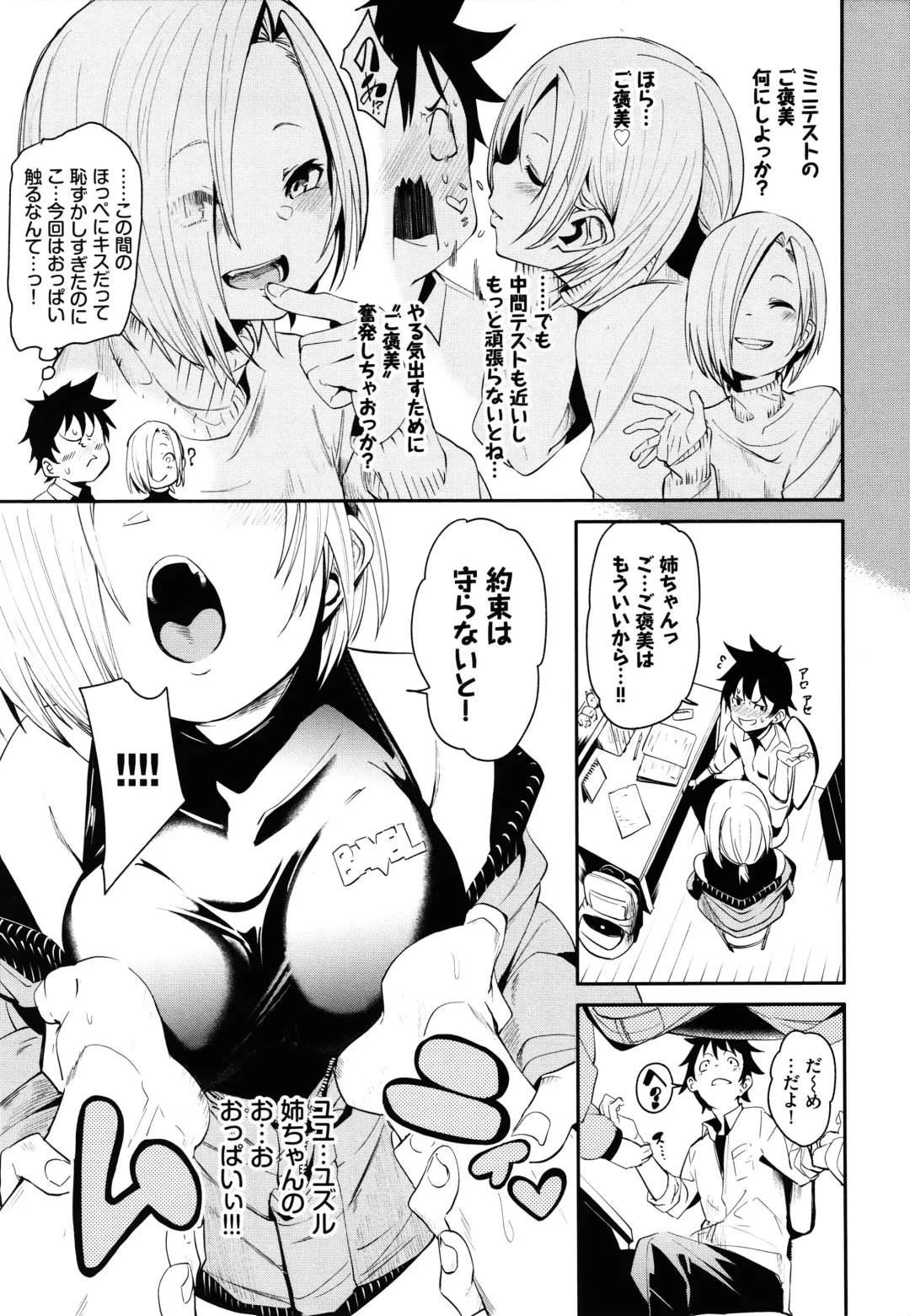 [Fu-ta] Binkan flavor Fhentai.net - Page 6