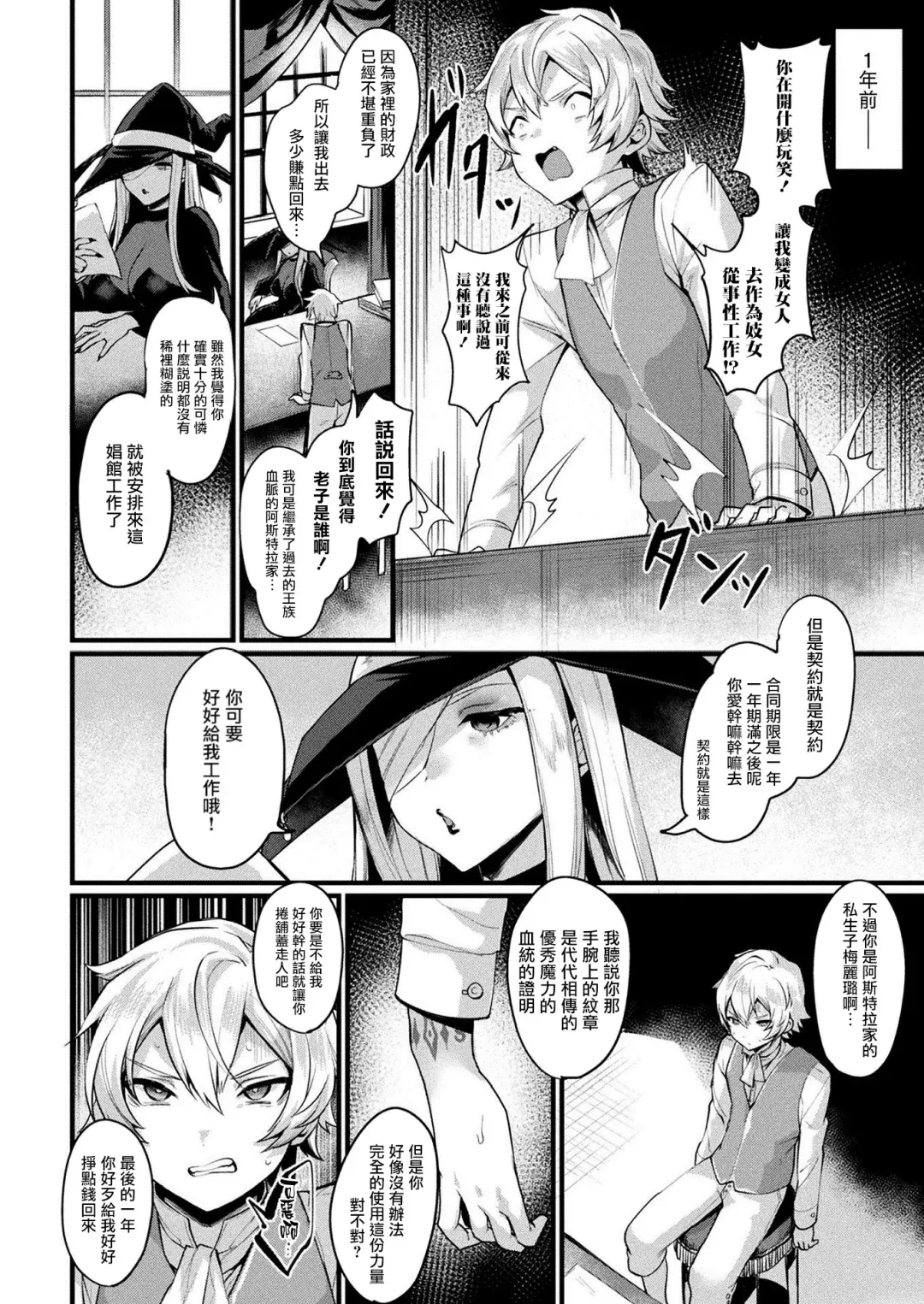 [Echigoya Takeru] TS Shoukan -Meryl no Baai- Fhentai.net - Page 2