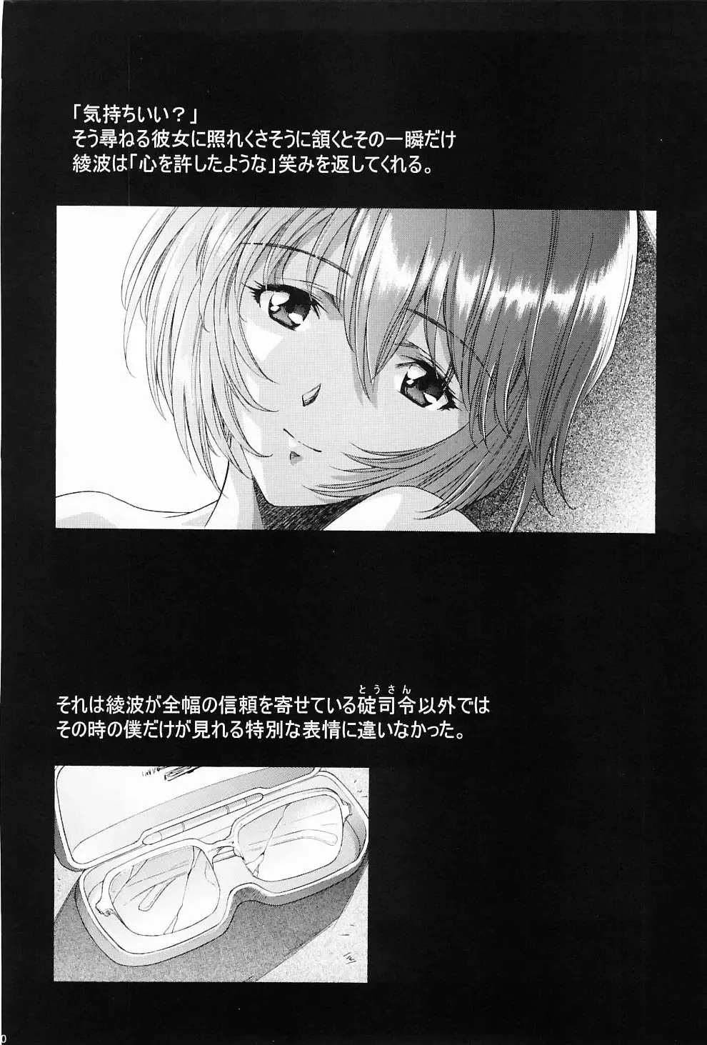 [Kawarajima Koh - Urushihara Satoshi] Ayanami Club Ni Fhentai - Page 49