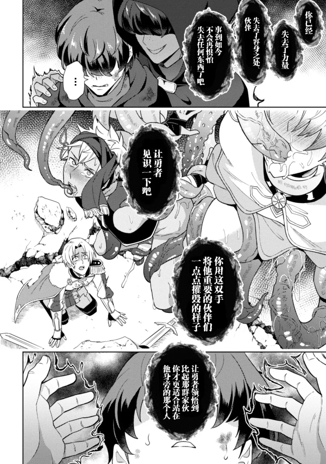 [Erutasuku] Kinju no Madousho 4 Shokushu de Touzoku Danshi o Haiboku Wakarase Fhentai.net - Page 16