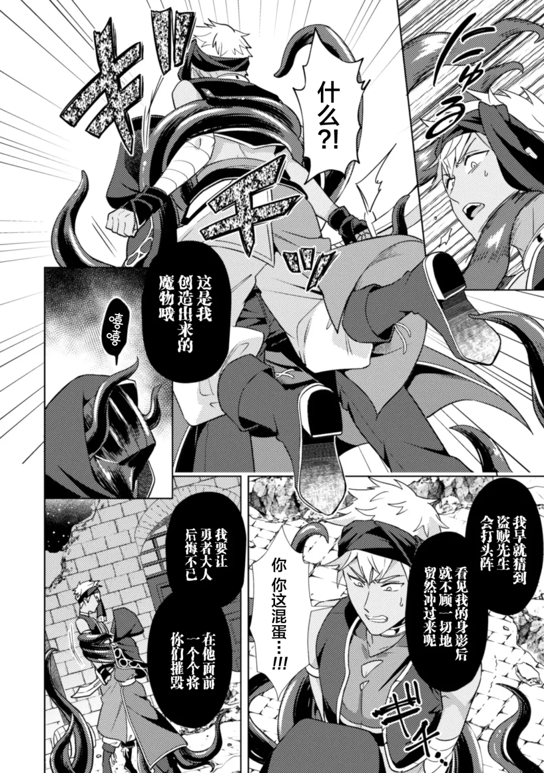 [Erutasuku] Kinju no Madousho 4 Shokushu de Touzoku Danshi o Haiboku Wakarase Fhentai.net - Page 24