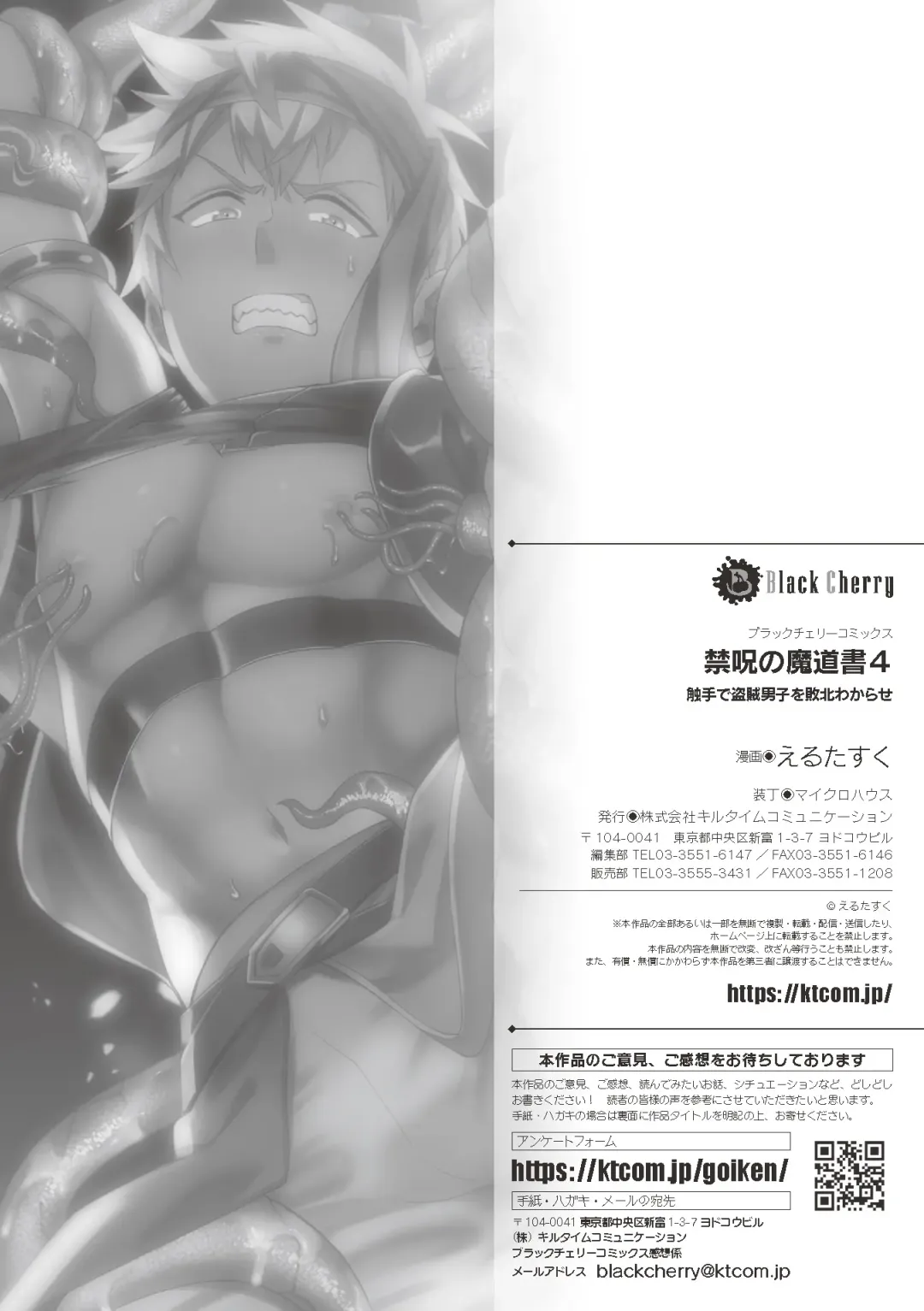 [Erutasuku] Kinju no Madousho 4 Shokushu de Touzoku Danshi o Haiboku Wakarase Fhentai.net - Page 39