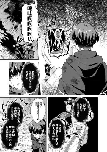 [Erutasuku] Kinju no Madousho 4 Shokushu de Touzoku Danshi o Haiboku Wakarase Fhentai.net - Page 13