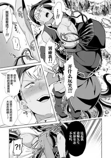 [Erutasuku] Kinju no Madousho 4 Shokushu de Touzoku Danshi o Haiboku Wakarase Fhentai.net - Page 27