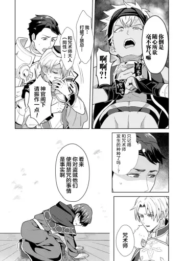 [Erutasuku] Kinju no Madousho 4 Shokushu de Touzoku Danshi o Haiboku Wakarase Fhentai.net - Page 6