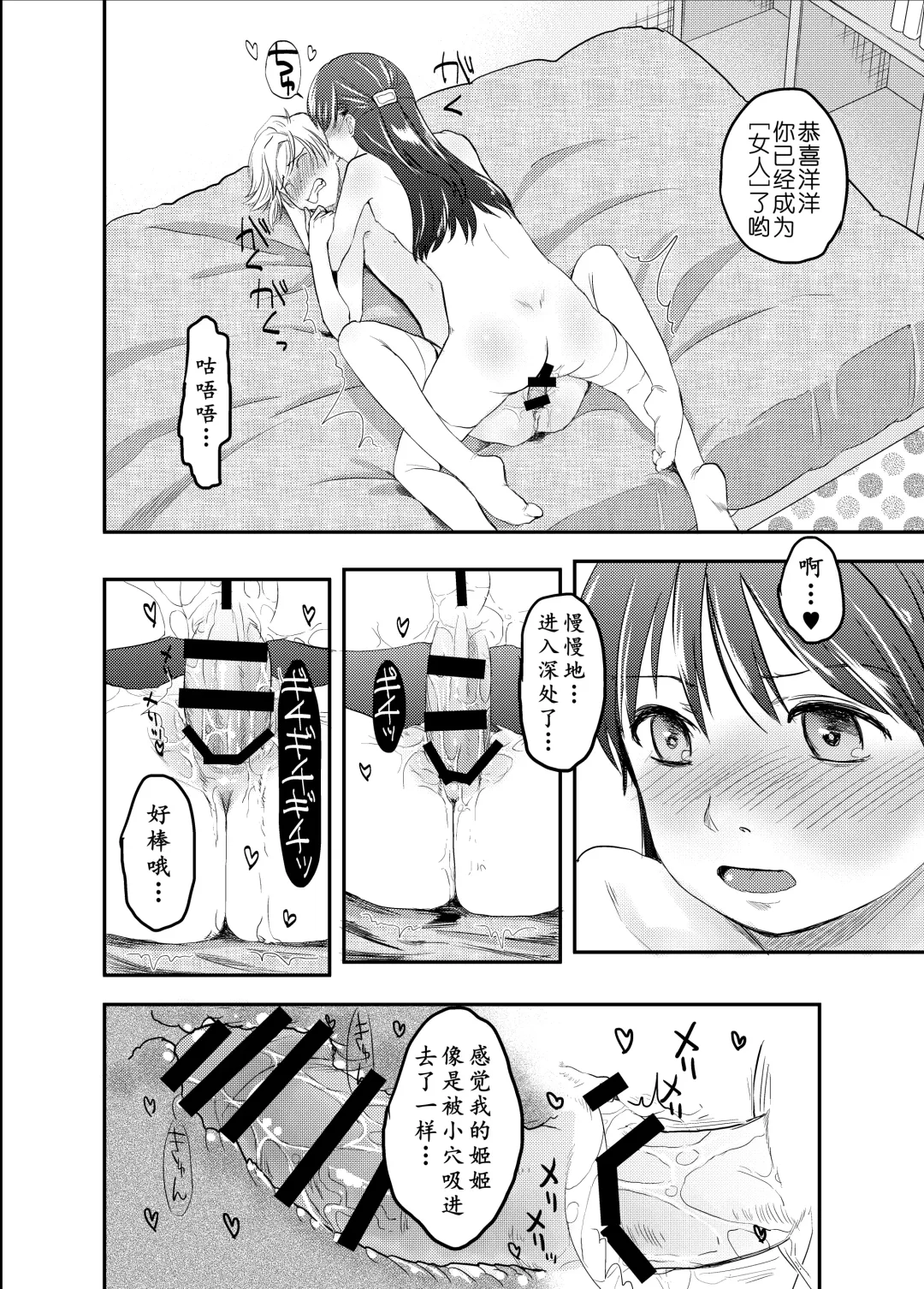 [Hidari Kagetora] Nyotaika Shita Ore no Shojo ga Futanari Kanojo ni Ubawareru Ken Nitsuite Fhentai - Page 19