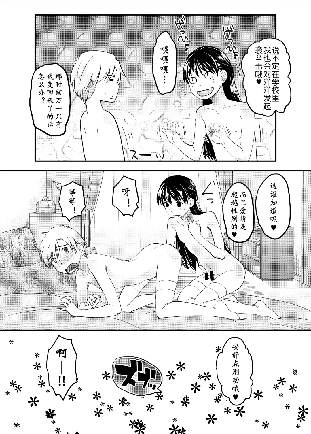 [Hidari Kagetora] Nyotaika Shita Ore no Shojo ga Futanari Kanojo ni Ubawareru Ken Nitsuite Fhentai - Page 27