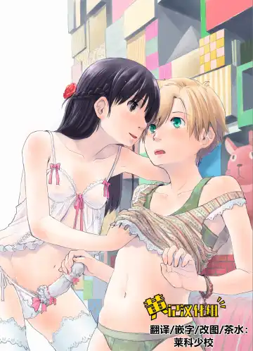 Read [Hidari Kagetora] Nyotaika Shita Ore no Shojo ga Futanari Kanojo ni Ubawareru Ken Nitsuite - Fhentai