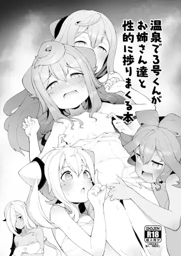 Read [Nyakkuru] Onsen de 3-gou-kun ga Onee-san-tachi to Seiteki ni Hakadorimakuru Hon - Fhentai