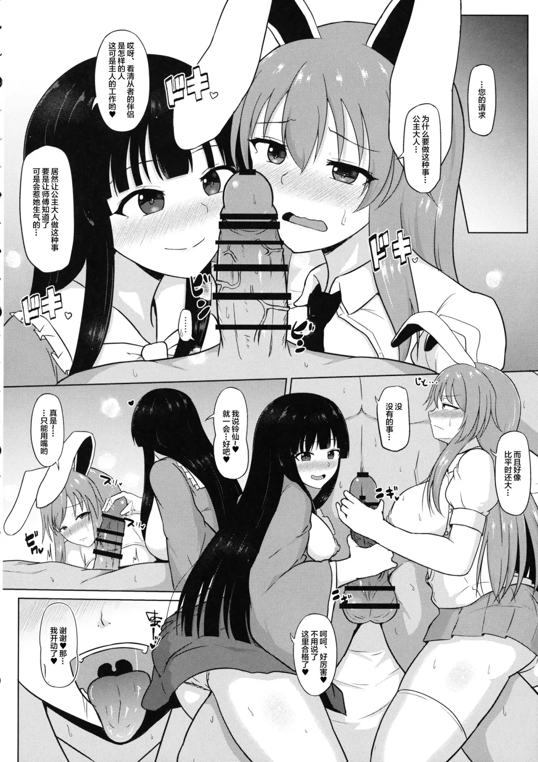 [Midarin] Mayonaka no Eientei Fhentai - Page 5