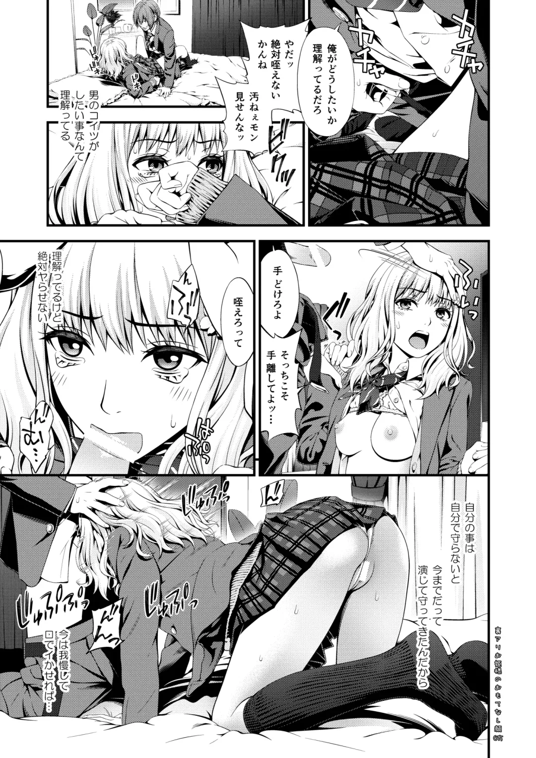 [Suzuki Hinomi] Uraari Ohime-sama no Omotenashigao Fhentai - Page 14