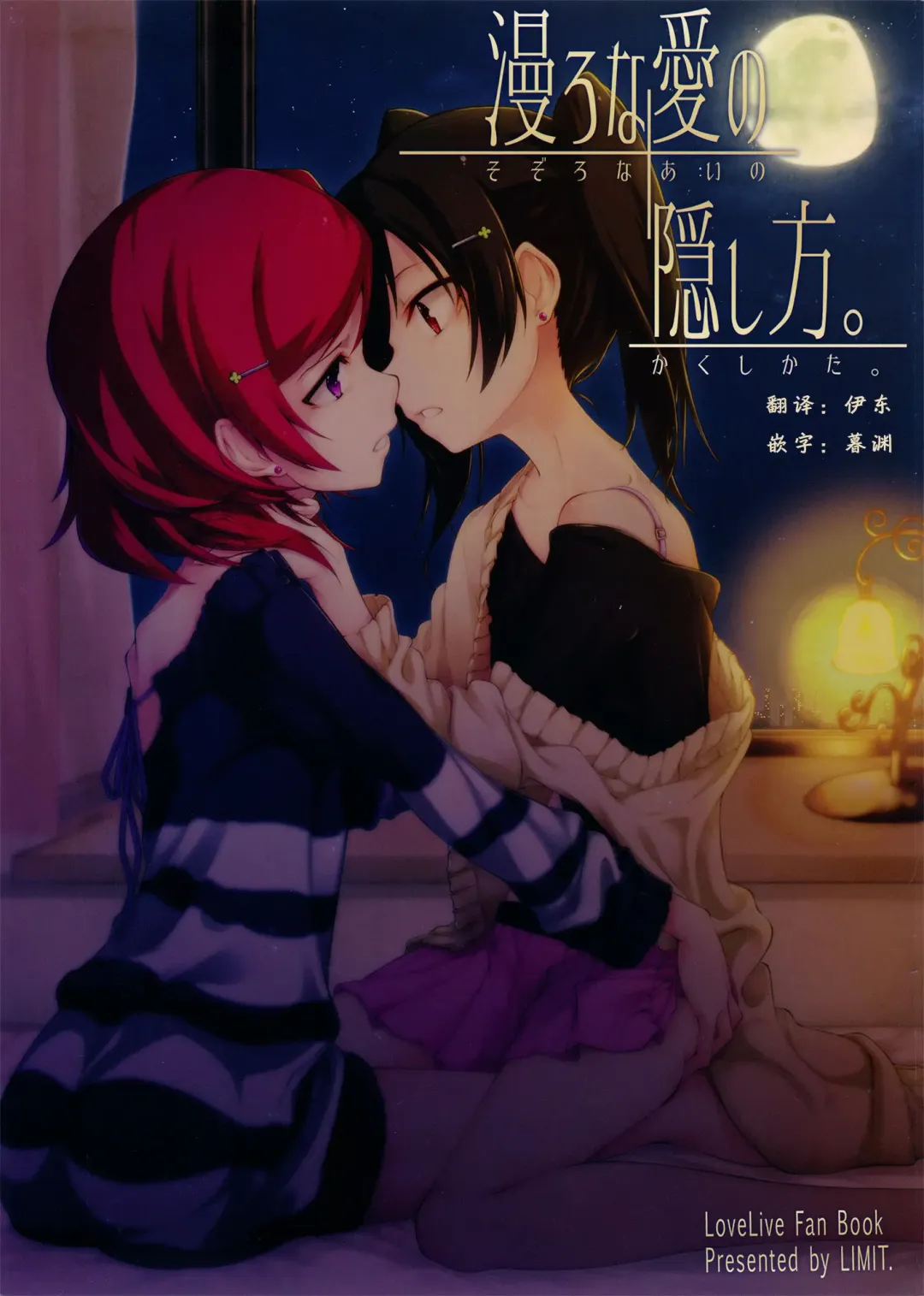 [Gai - Yuuki.] Sozoro na Ai no Kakushikata. Fhentai - Page 1