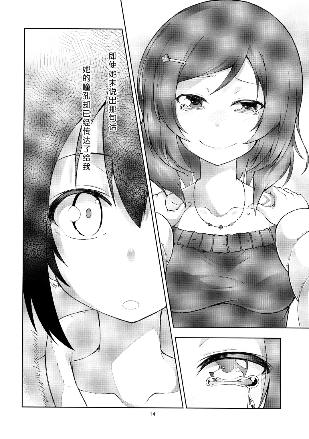 [Gai - Yuuki.] Sozoro na Ai no Kakushikata. Fhentai - Page 13