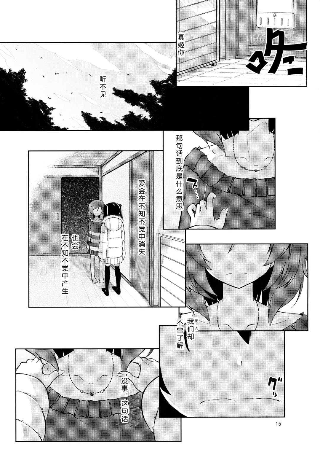 [Gai - Yuuki.] Sozoro na Ai no Kakushikata. Fhentai - Page 14