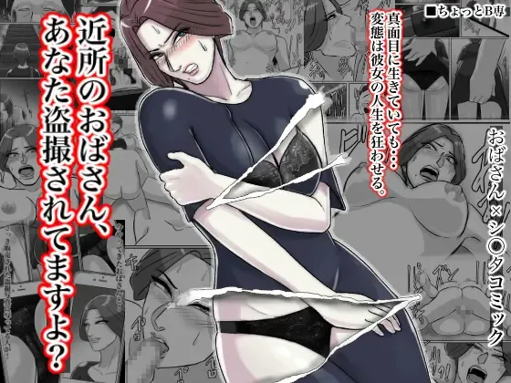 Kinjo no Oba-san, Anata Tousatsu Saretemasu yo? Fhentai - Page 1