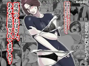 Read Kinjo no Oba-san, Anata Tousatsu Saretemasu yo? - Fhentai