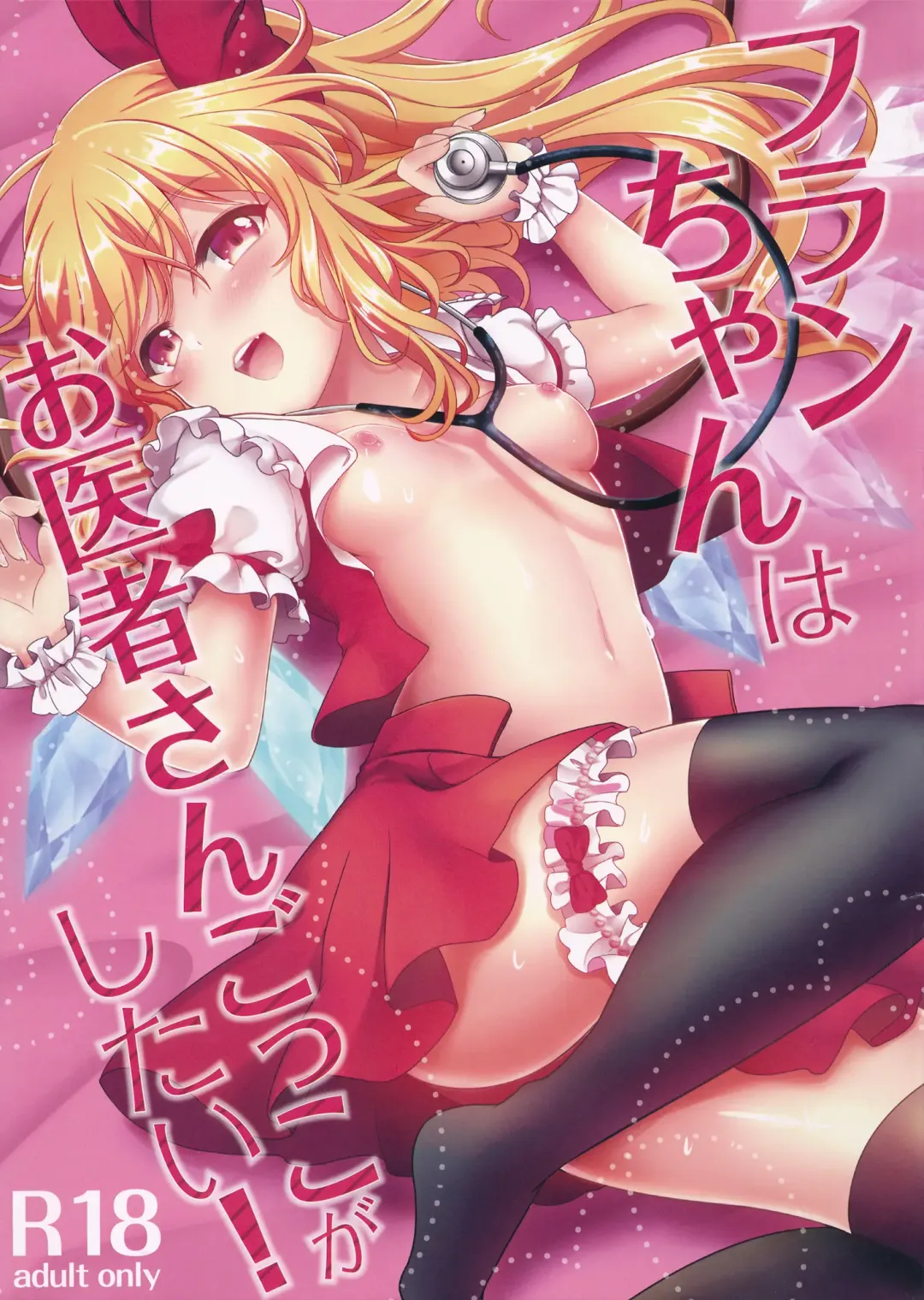 Read [Kayama Rim] Flan-chan wa Oisha-san Gokko ga Shitai! - Fhentai.net