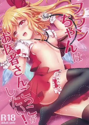 [Kayama Rim] Flan-chan wa Oisha-san Gokko ga Shitai! - Fhentai.net